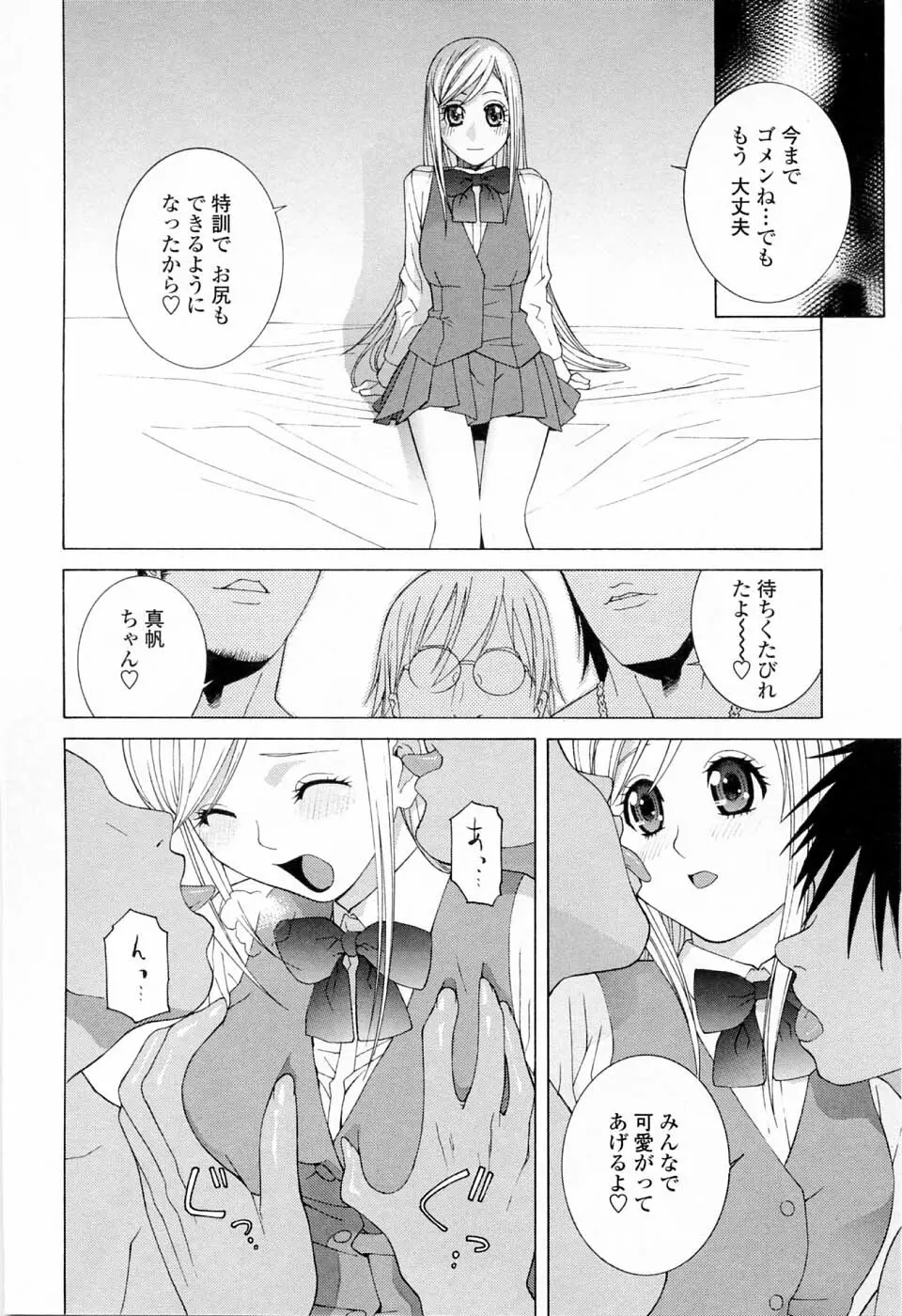 妹の可愛い企み Page.142