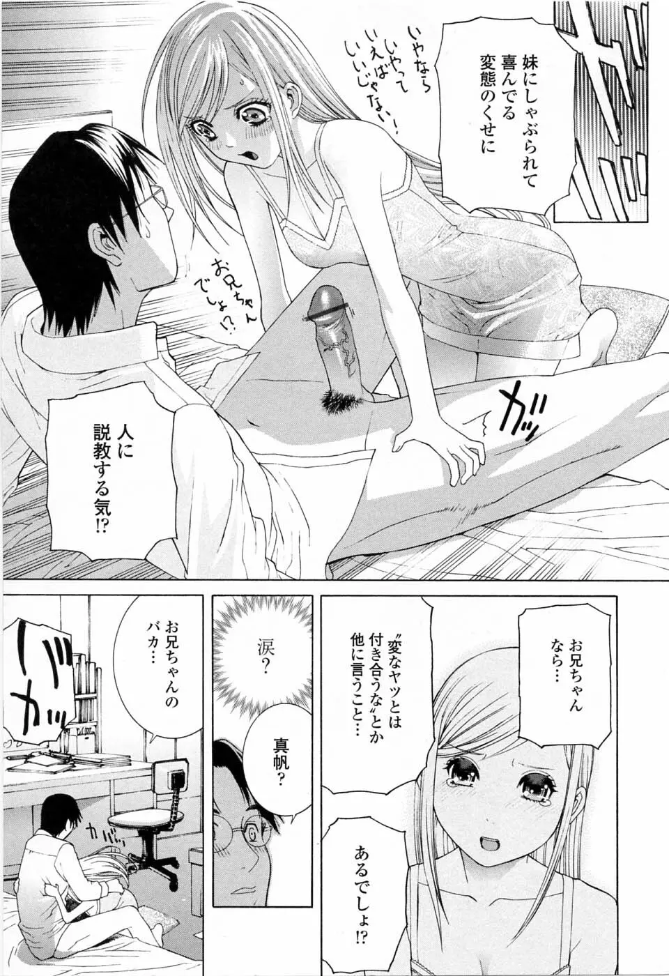 妹の可愛い企み Page.15