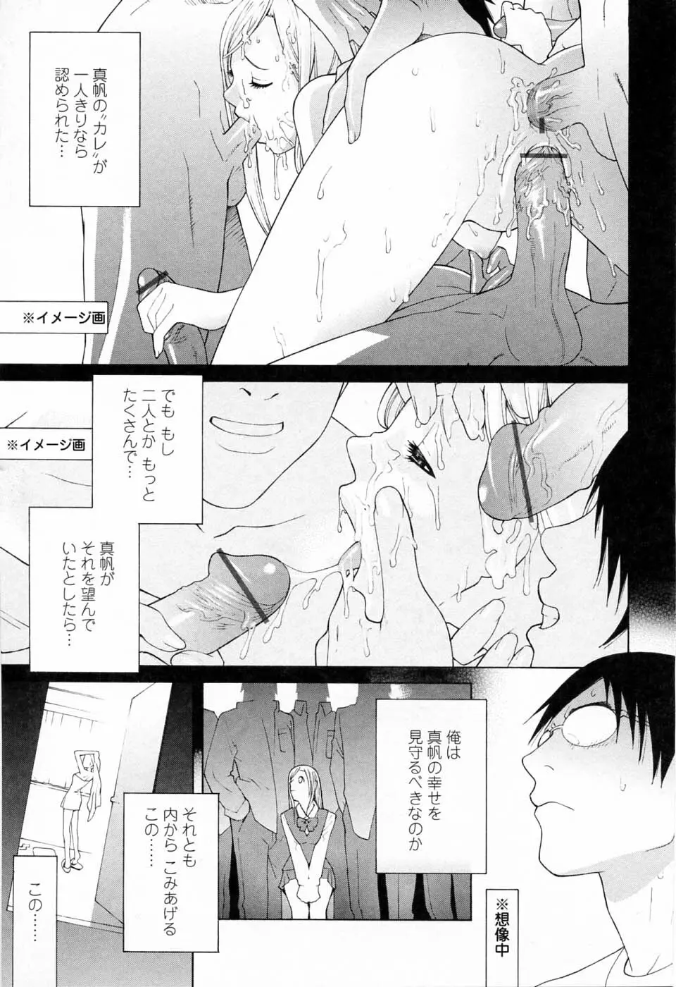 妹の可愛い企み Page.153