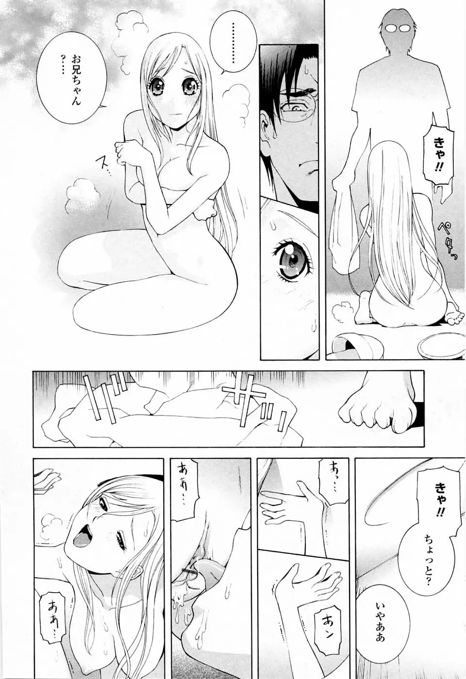 妹の可愛い企み Page.156