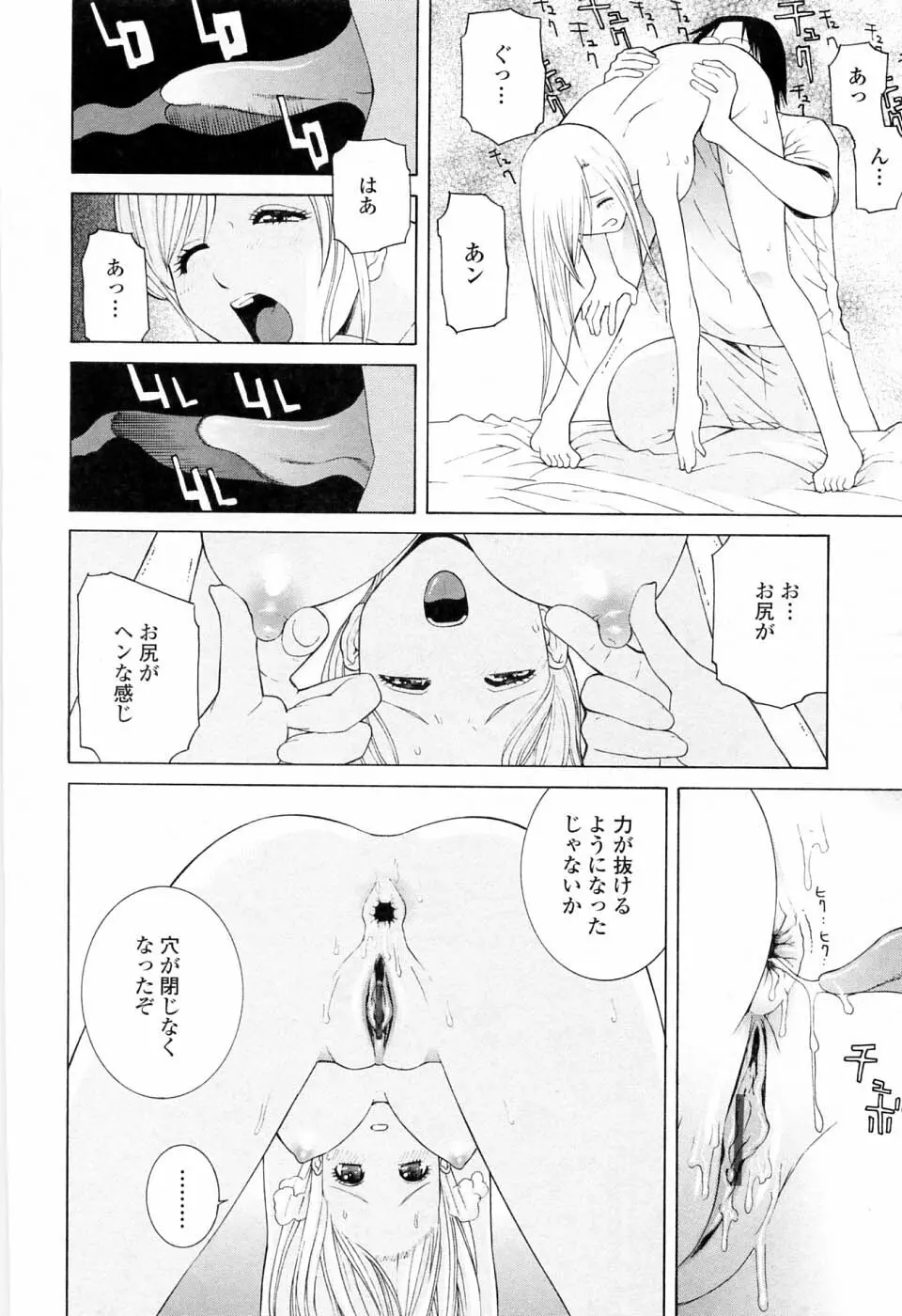 妹の可愛い企み Page.160