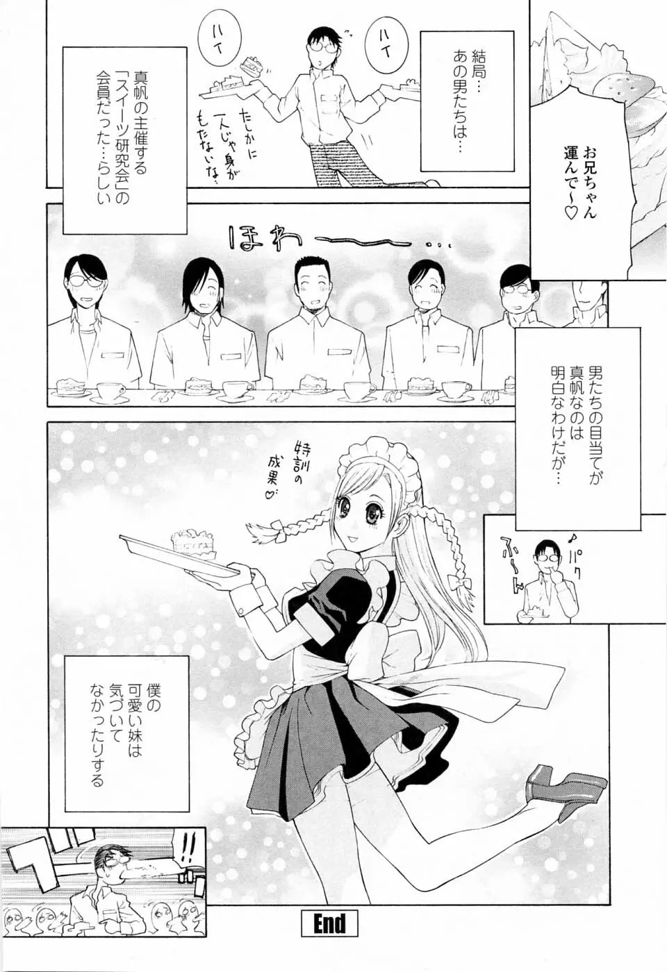 妹の可愛い企み Page.168