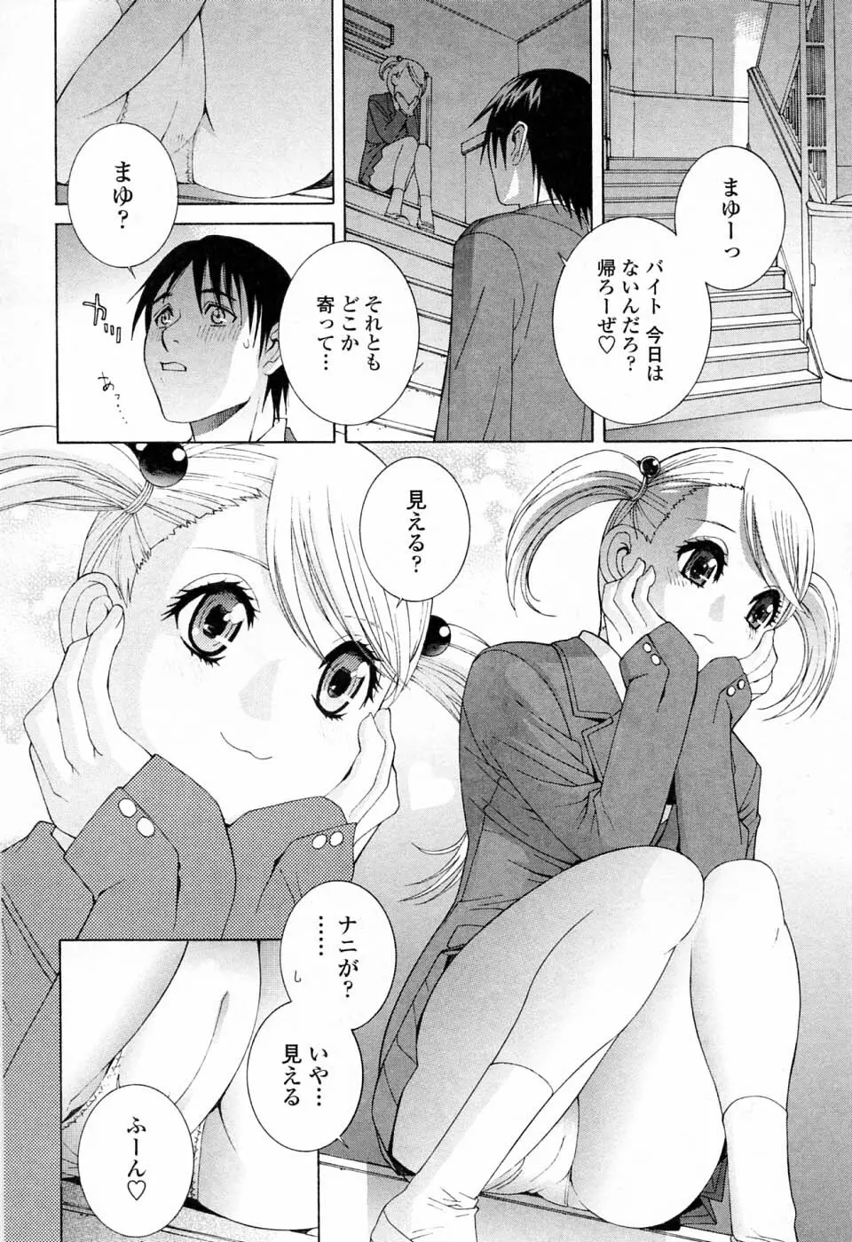 妹の可愛い企み Page.28