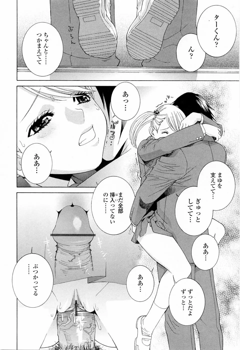 妹の可愛い企み Page.34