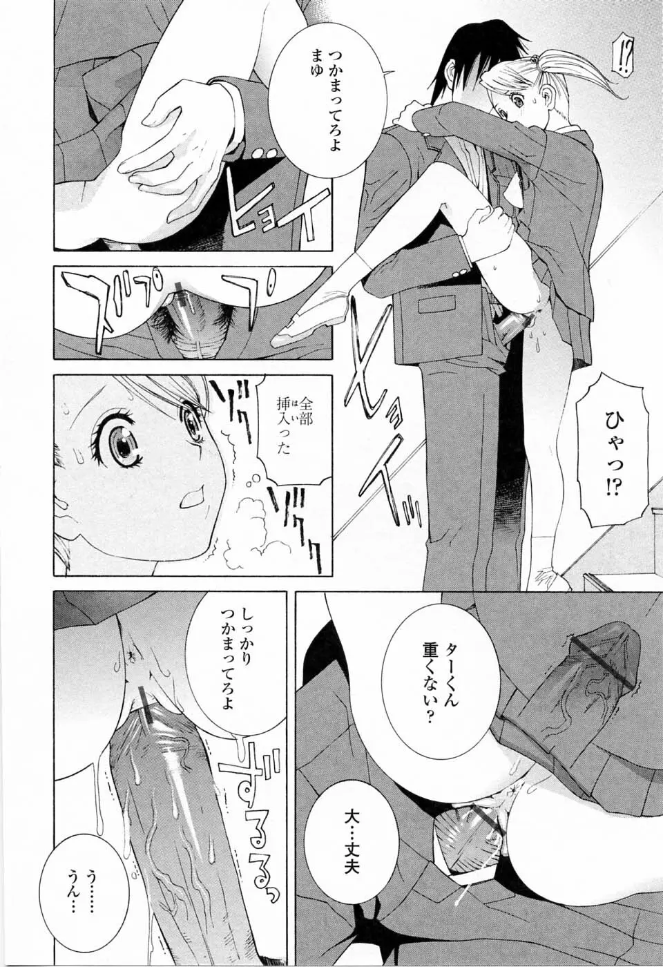 妹の可愛い企み Page.36