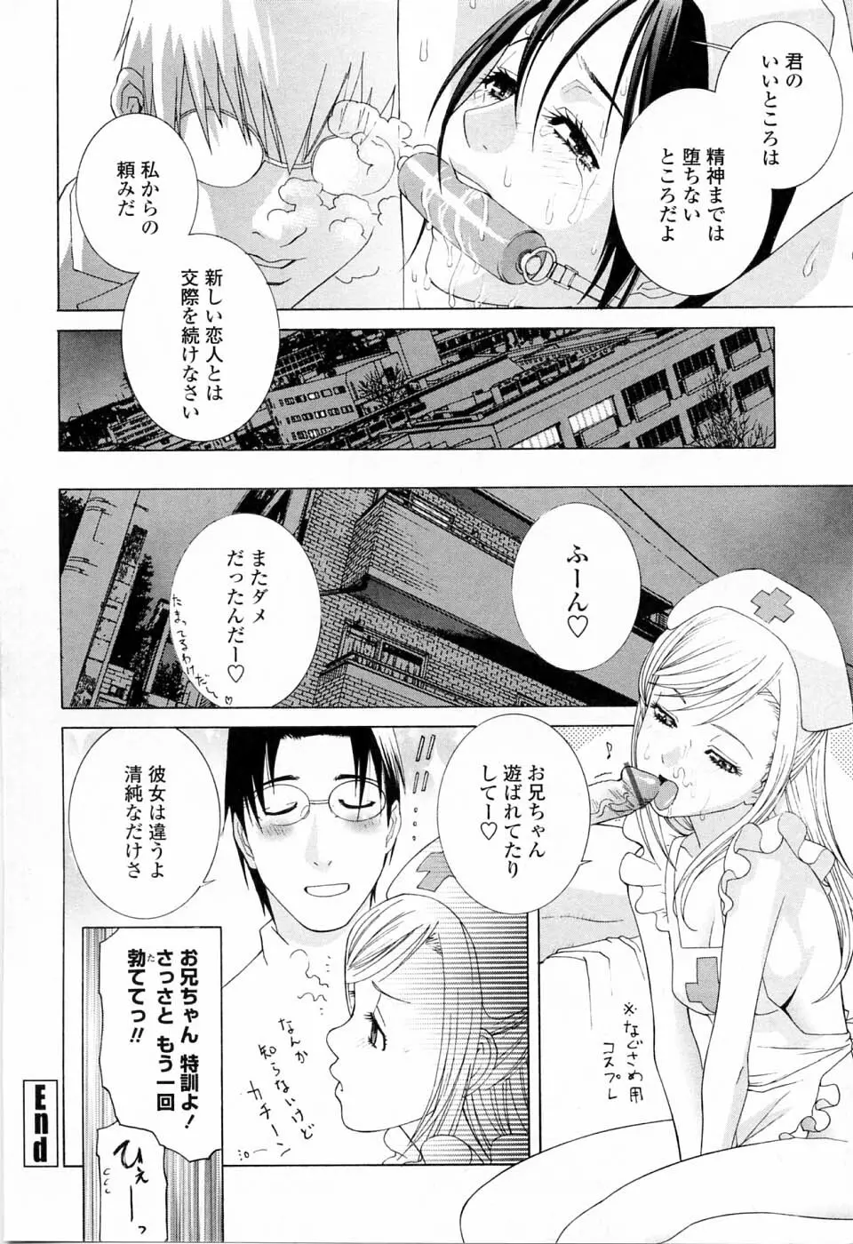 妹の可愛い企み Page.56