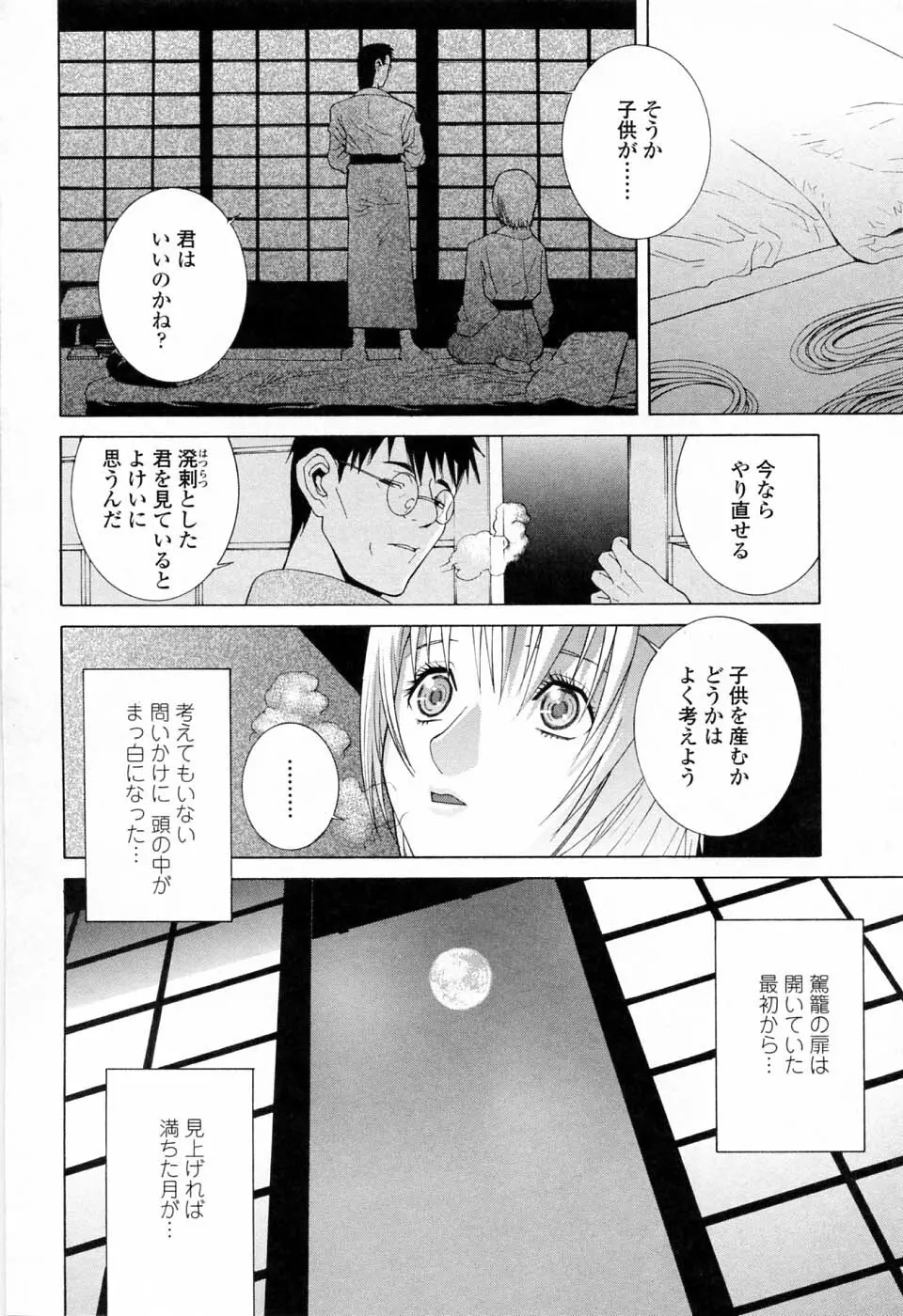 妹の可愛い企み Page.58