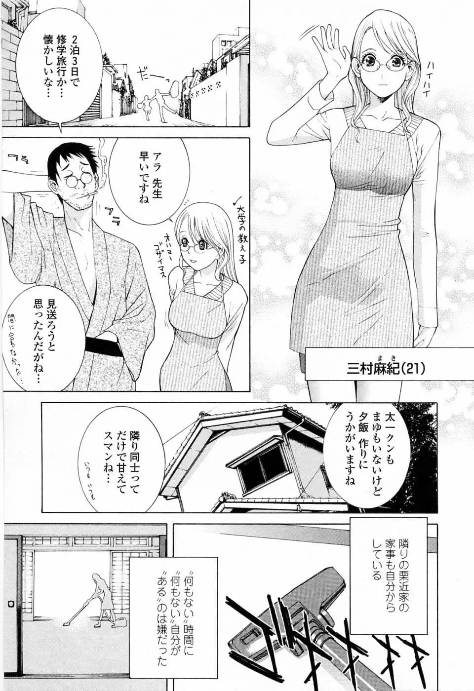 妹の可愛い企み Page.61