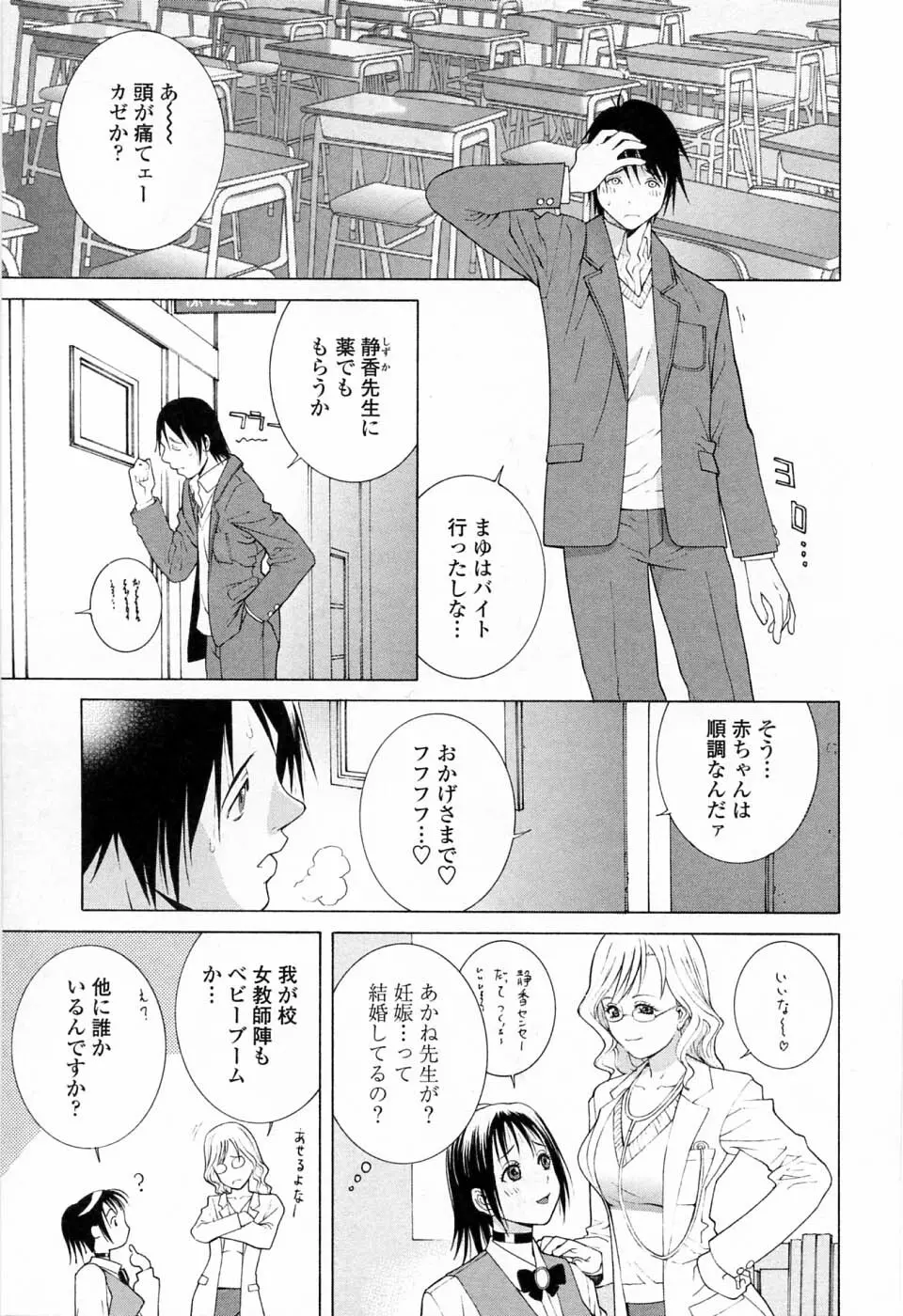 妹の可愛い企み Page.73