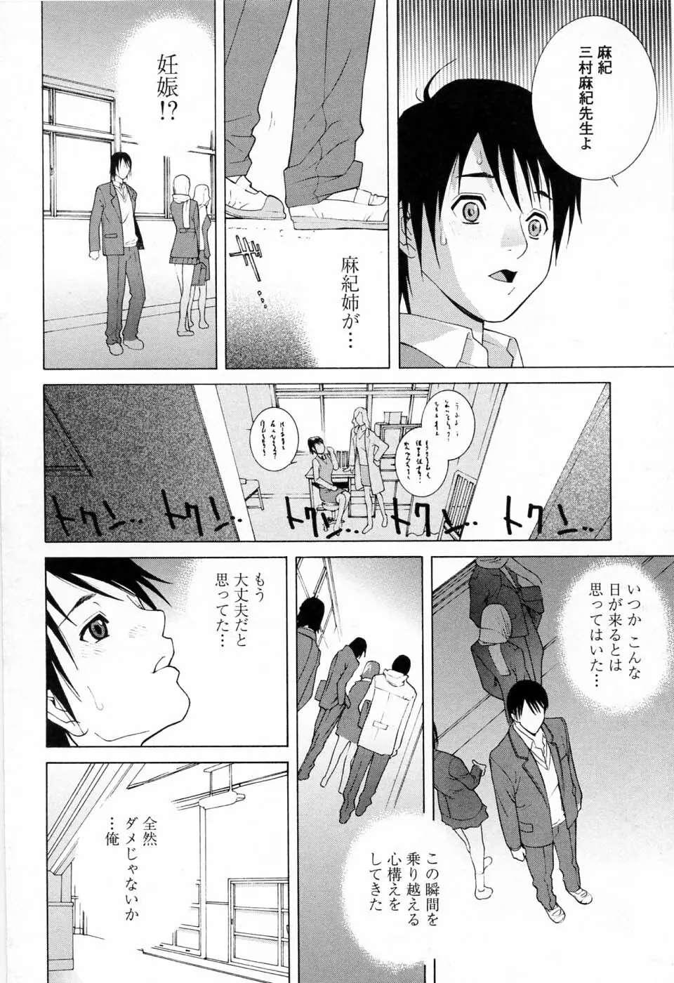 妹の可愛い企み Page.74