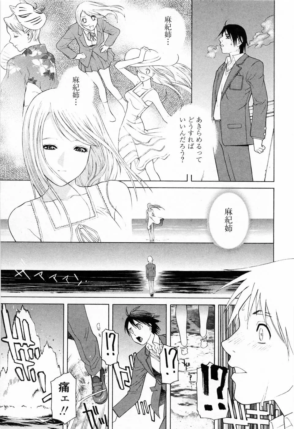 妹の可愛い企み Page.77