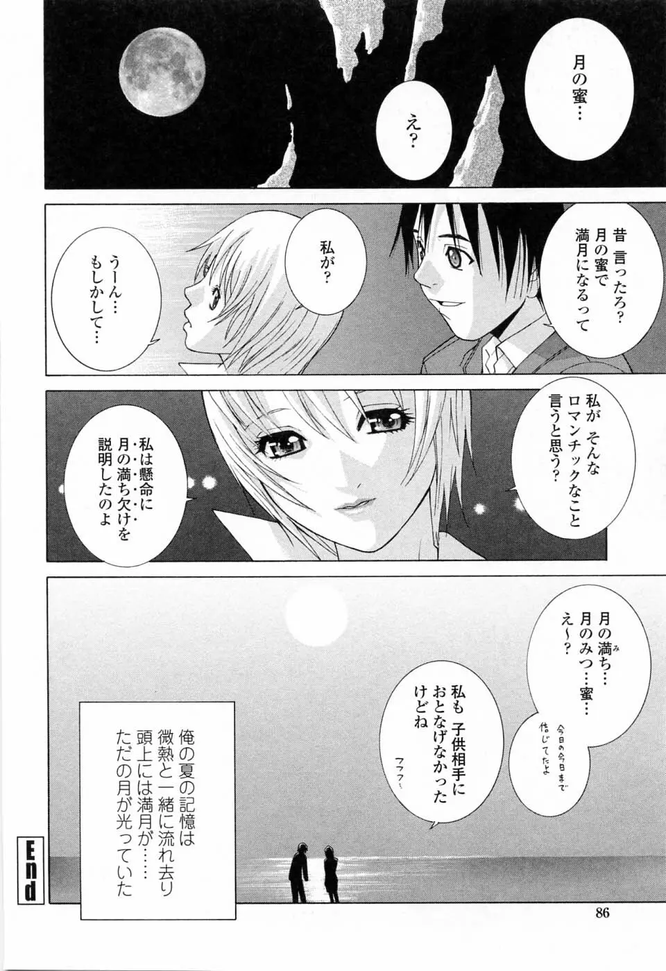 妹の可愛い企み Page.88