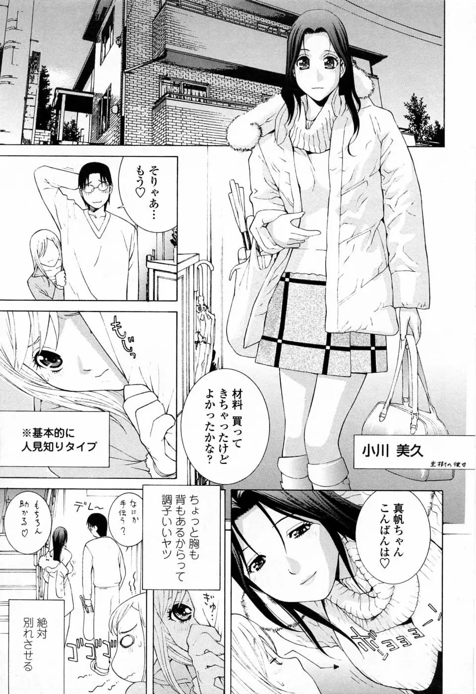 妹の可愛い企み Page.91