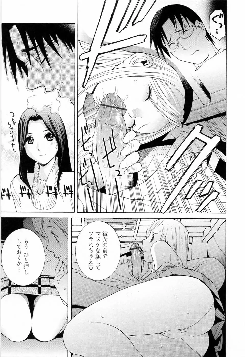 妹の可愛い企み Page.95