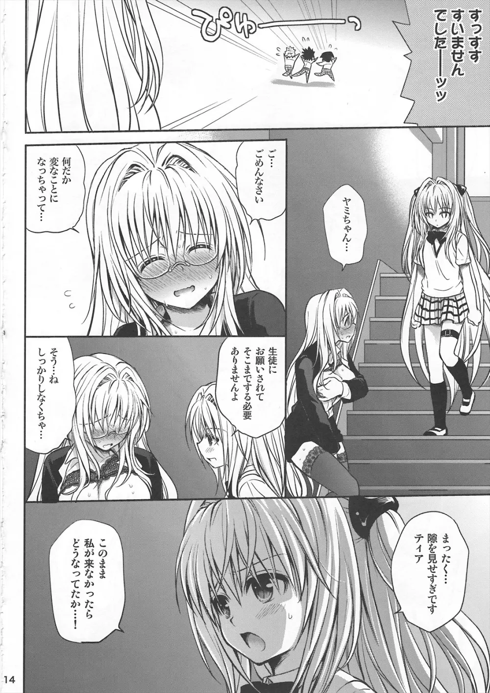 金色の遺伝子 Page.13