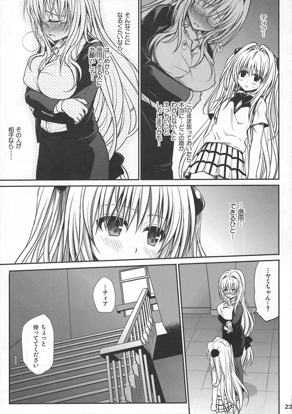 金色の遺伝子 Page.22