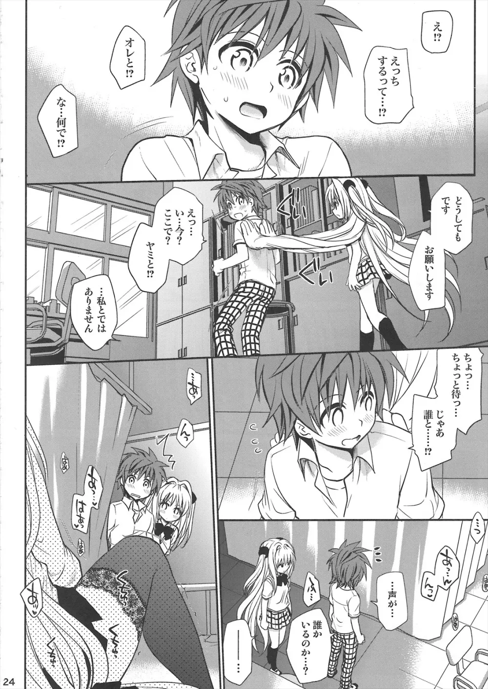 金色の遺伝子 Page.23