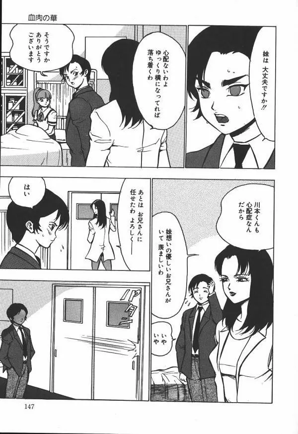 白濁狂い Page.143