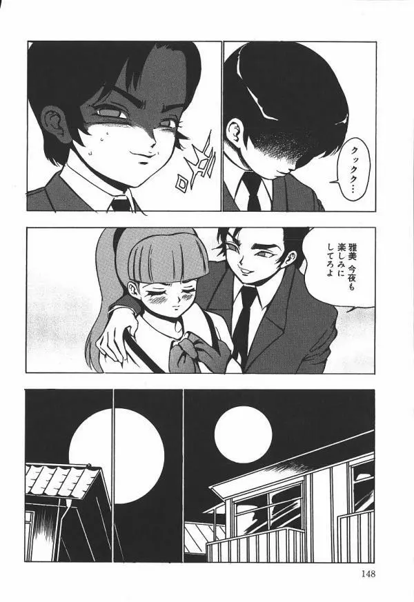 白濁狂い Page.144