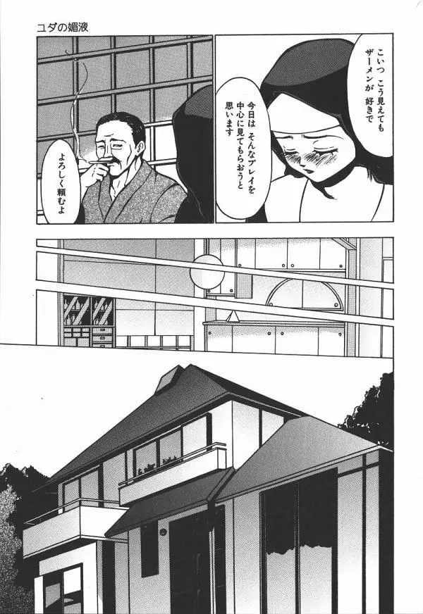 白濁狂い Page.8