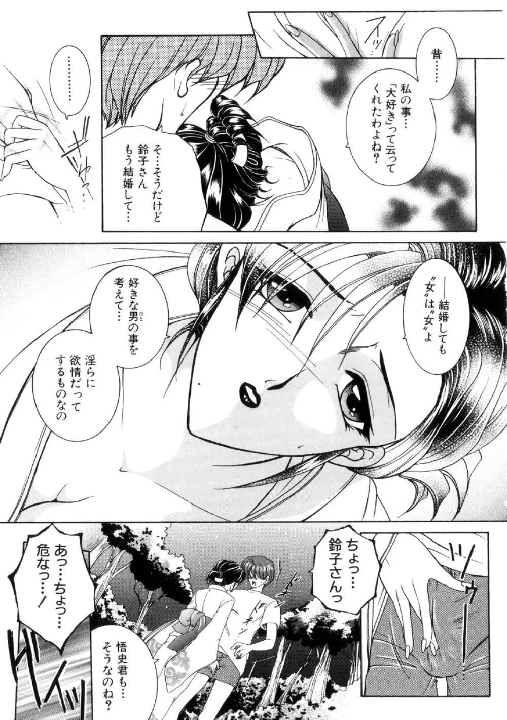 純情邪恋 Page.103