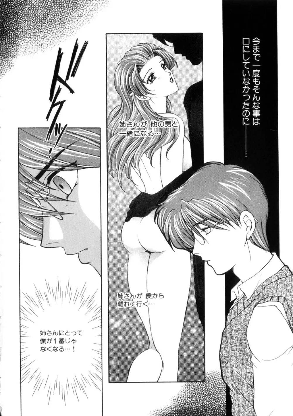 純情邪恋 Page.11