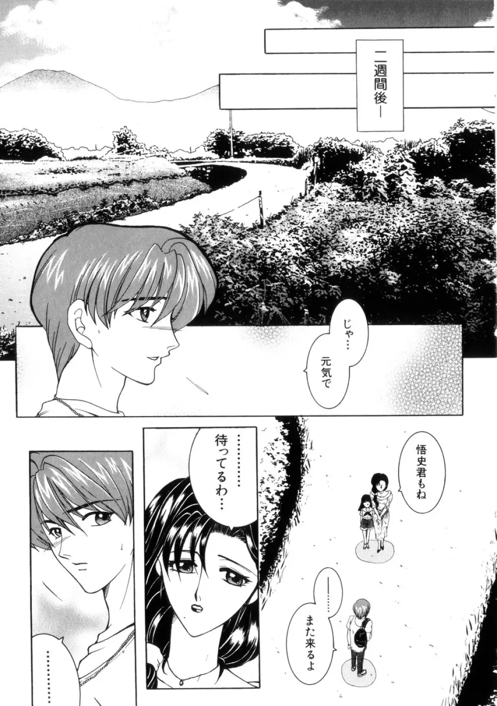 純情邪恋 Page.113
