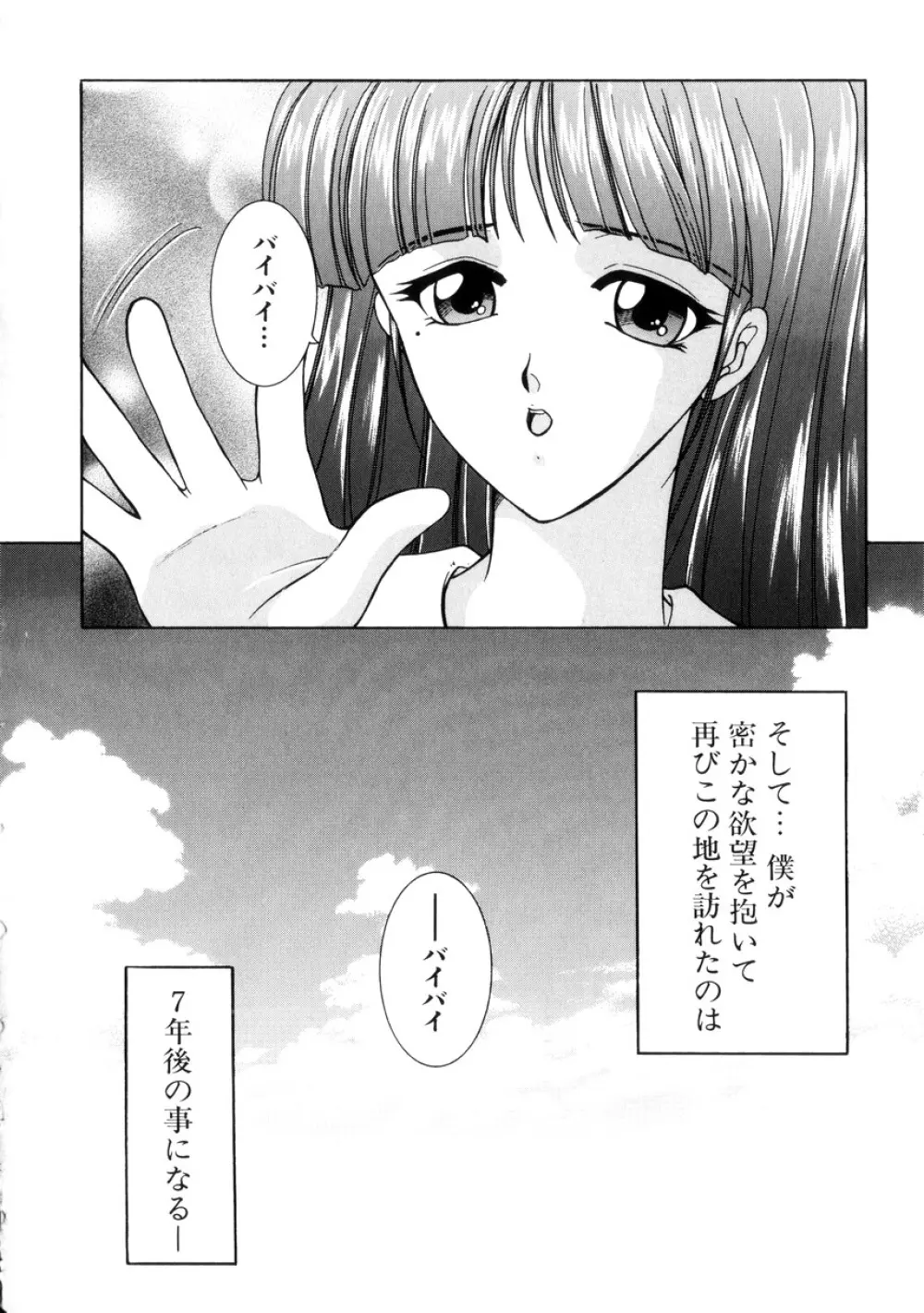 純情邪恋 Page.114