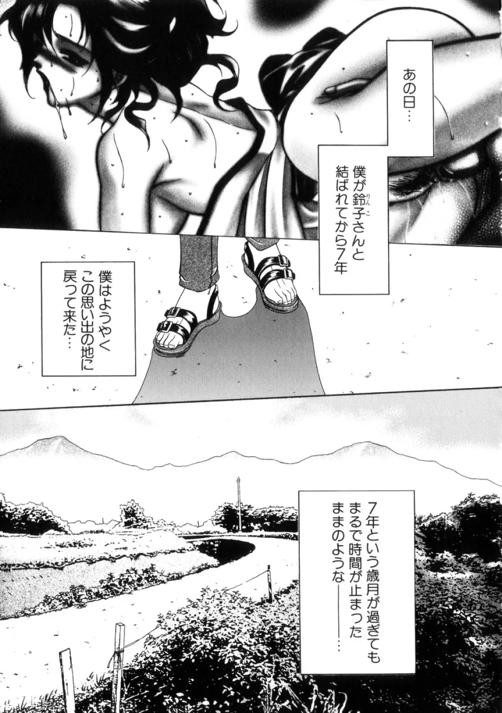純情邪恋 Page.115