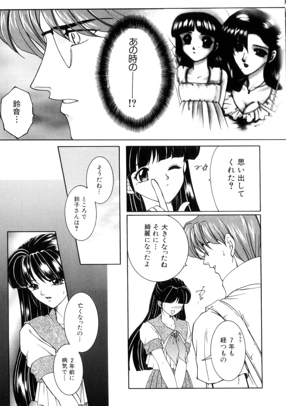 純情邪恋 Page.118