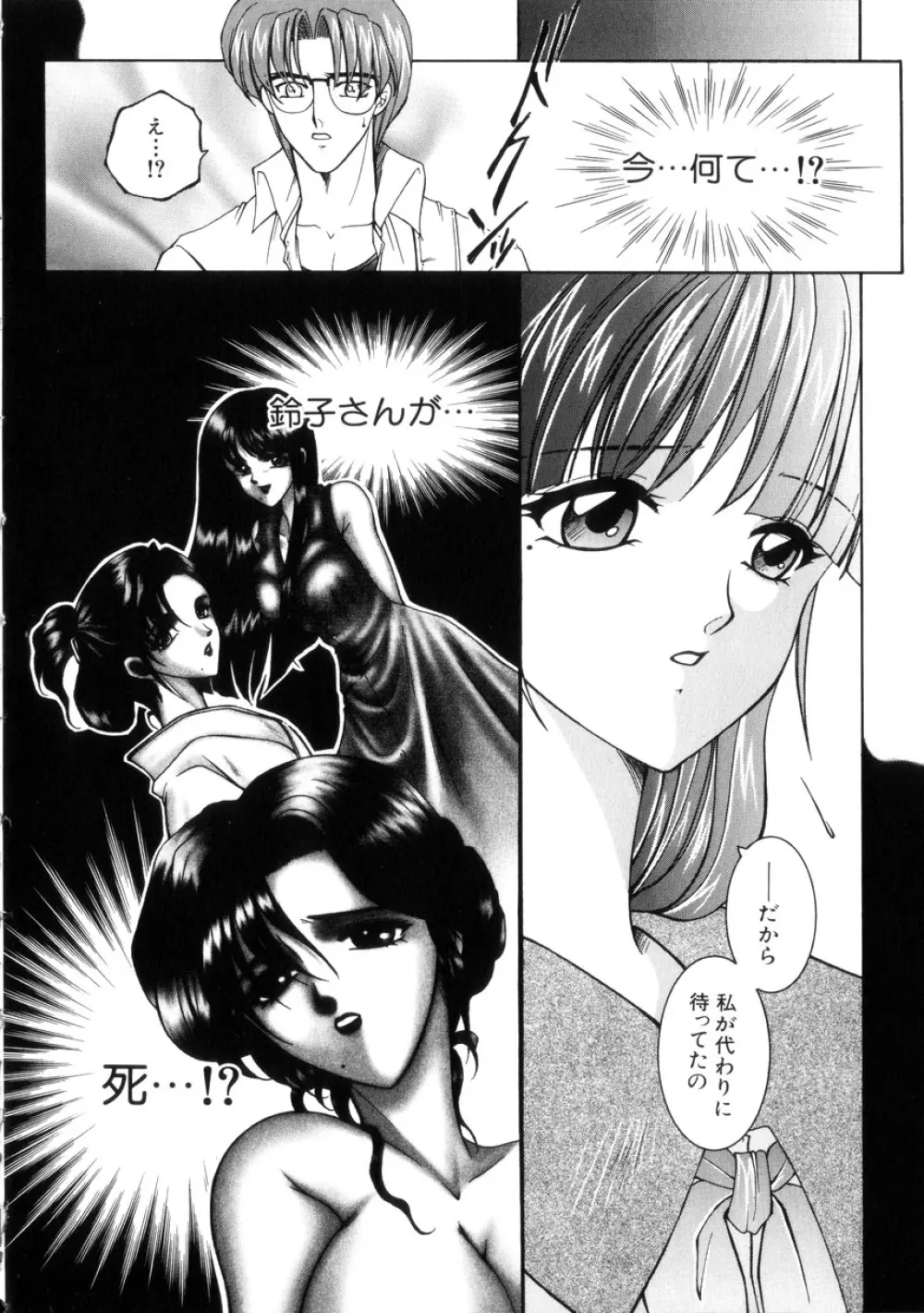 純情邪恋 Page.119