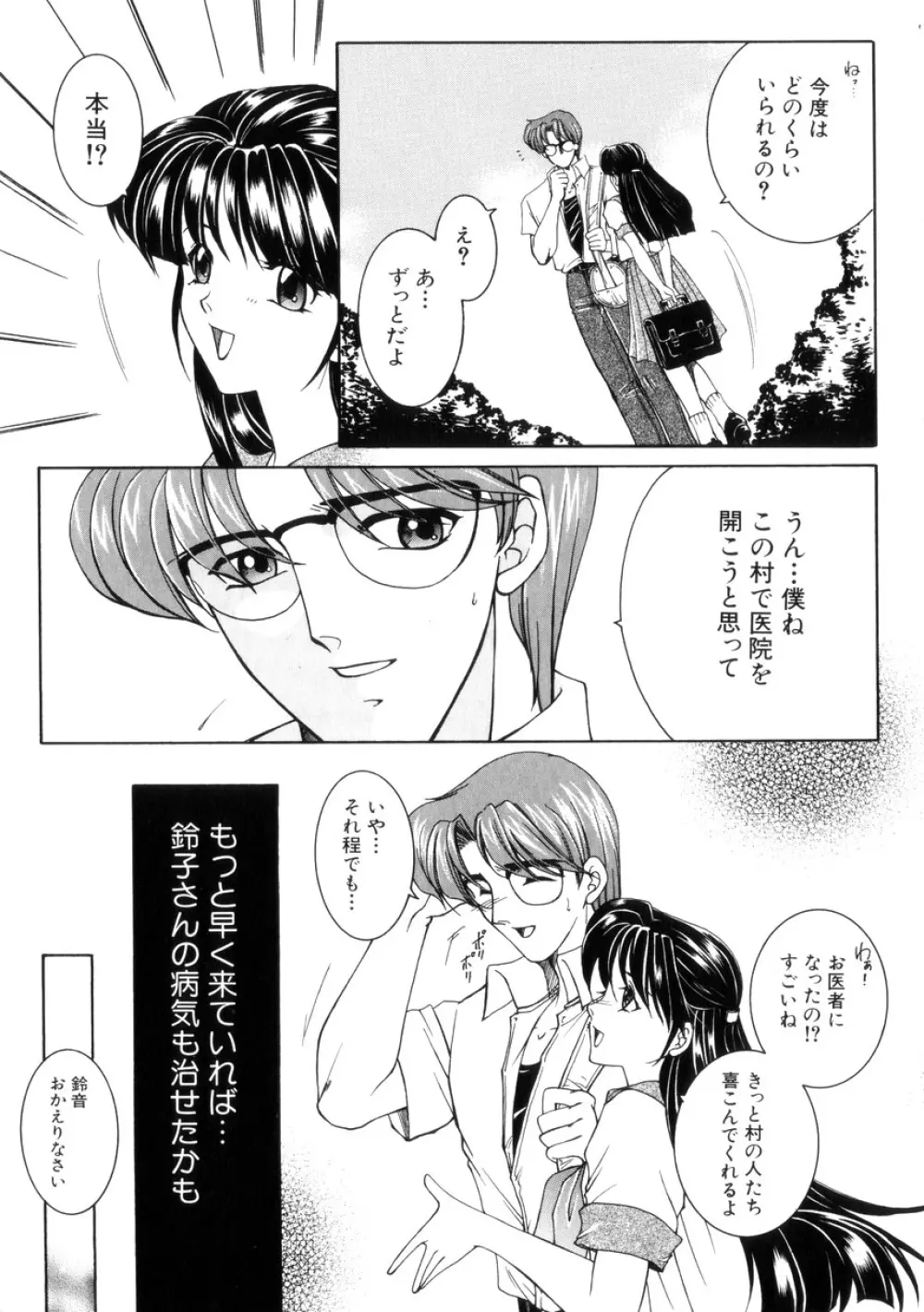 純情邪恋 Page.120