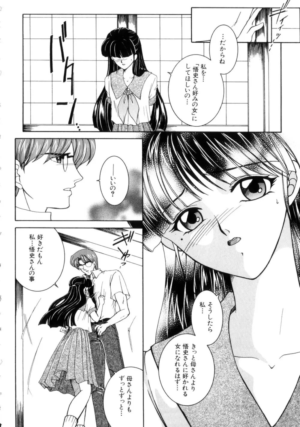 純情邪恋 Page.125