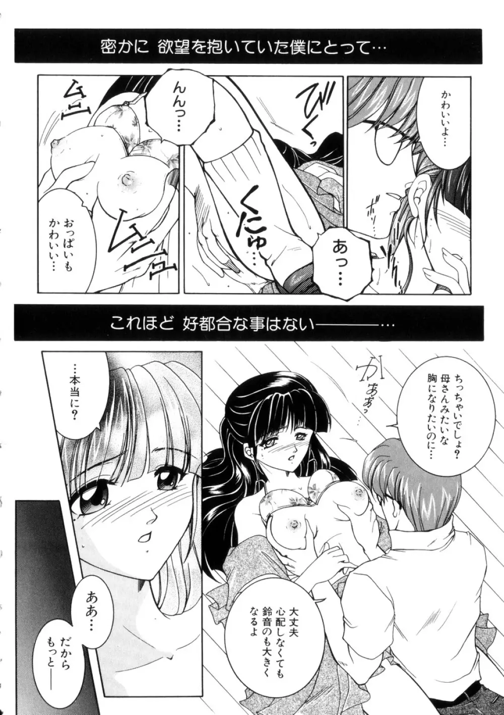 純情邪恋 Page.127