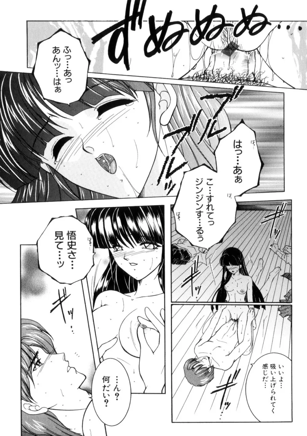 純情邪恋 Page.135