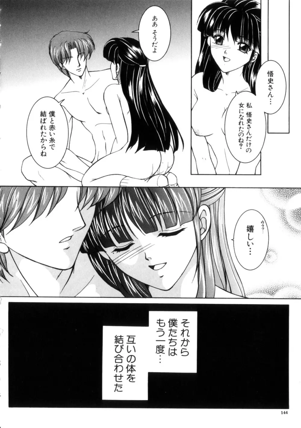 純情邪恋 Page.140