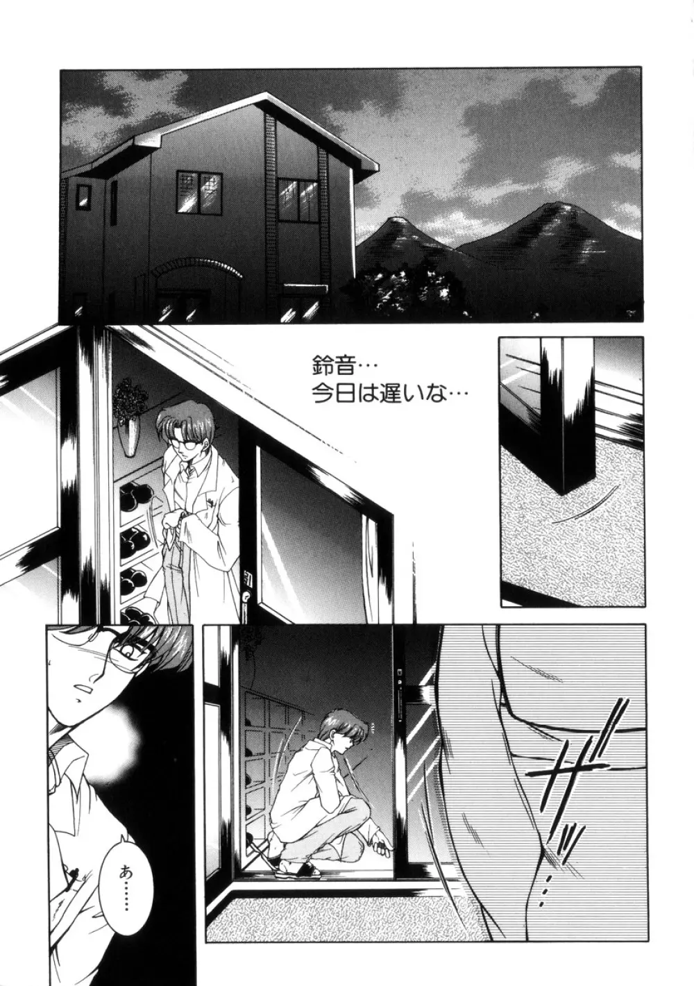 純情邪恋 Page.141