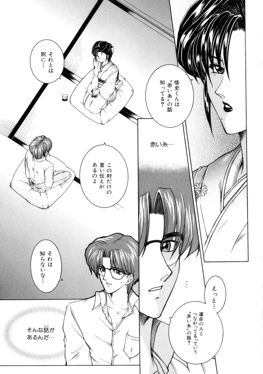 純情邪恋 Page.144