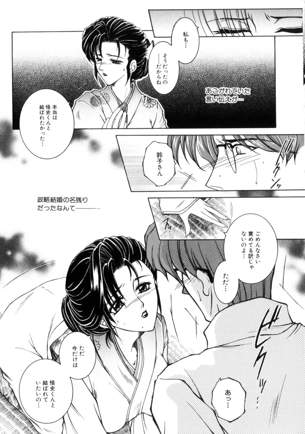 純情邪恋 Page.146