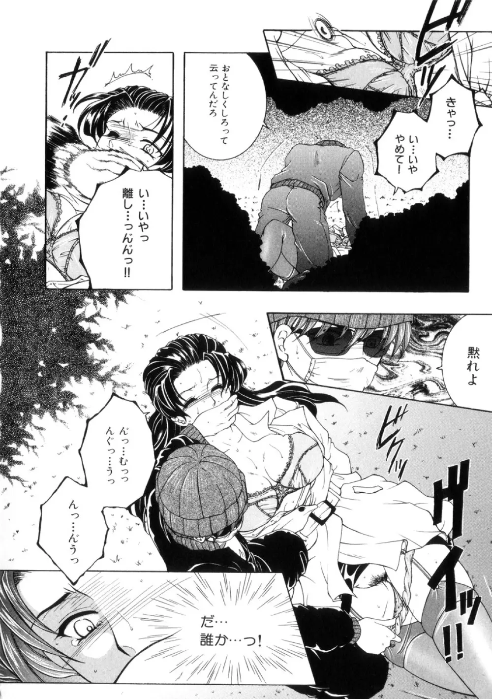 純情邪恋 Page.15
