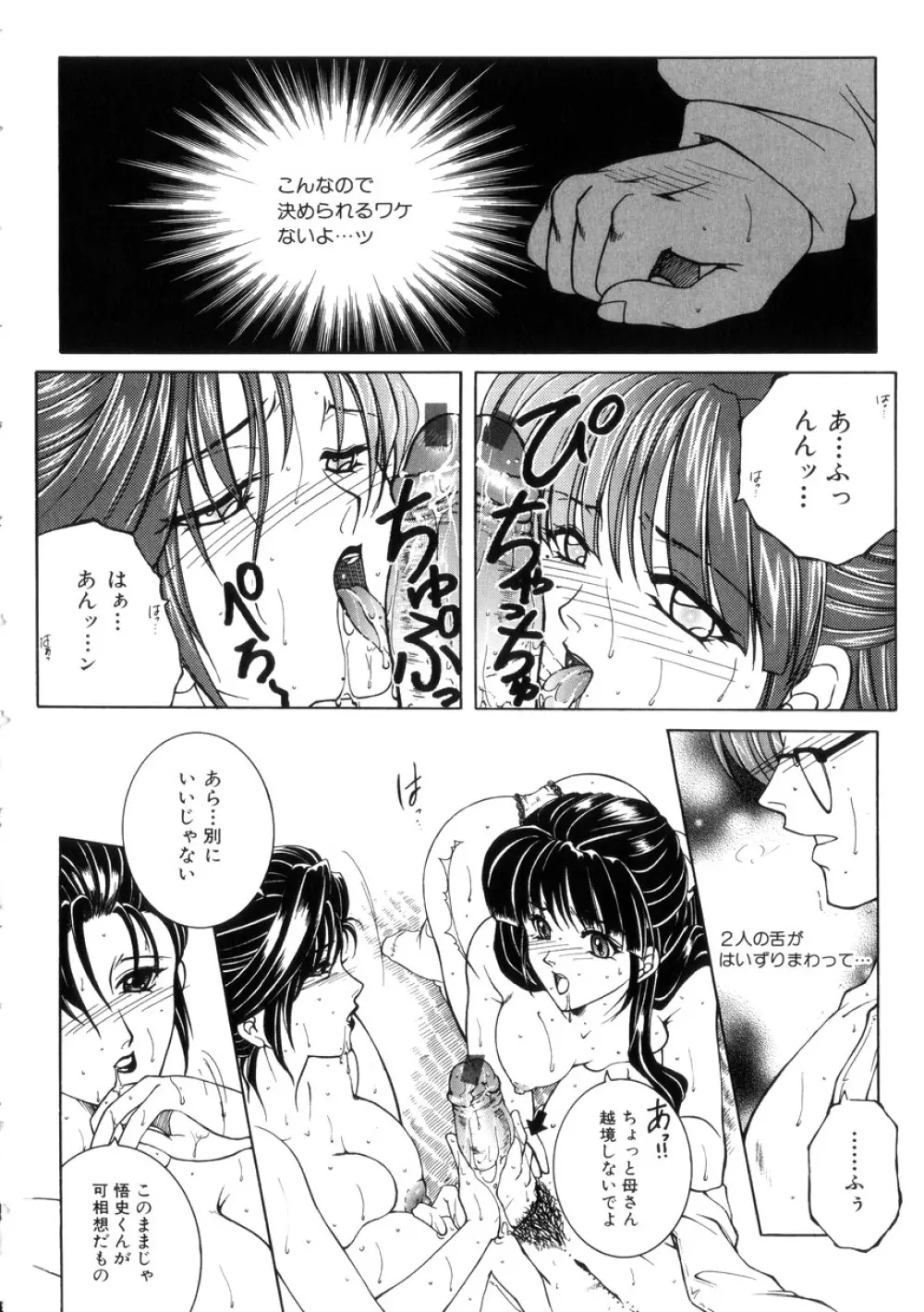 純情邪恋 Page.155