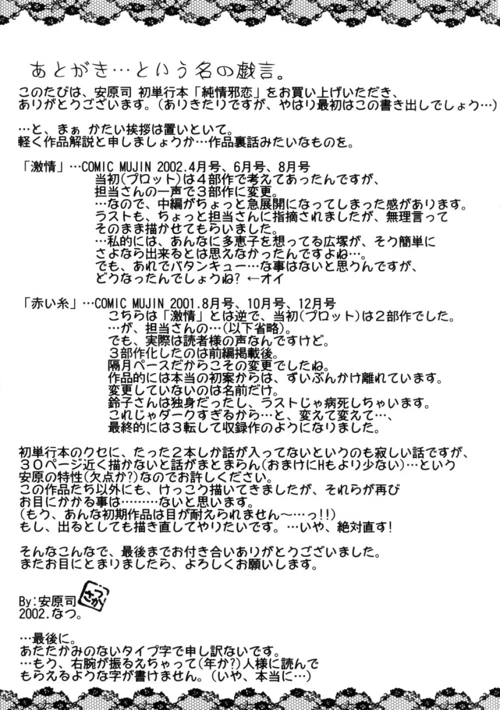 純情邪恋 Page.172