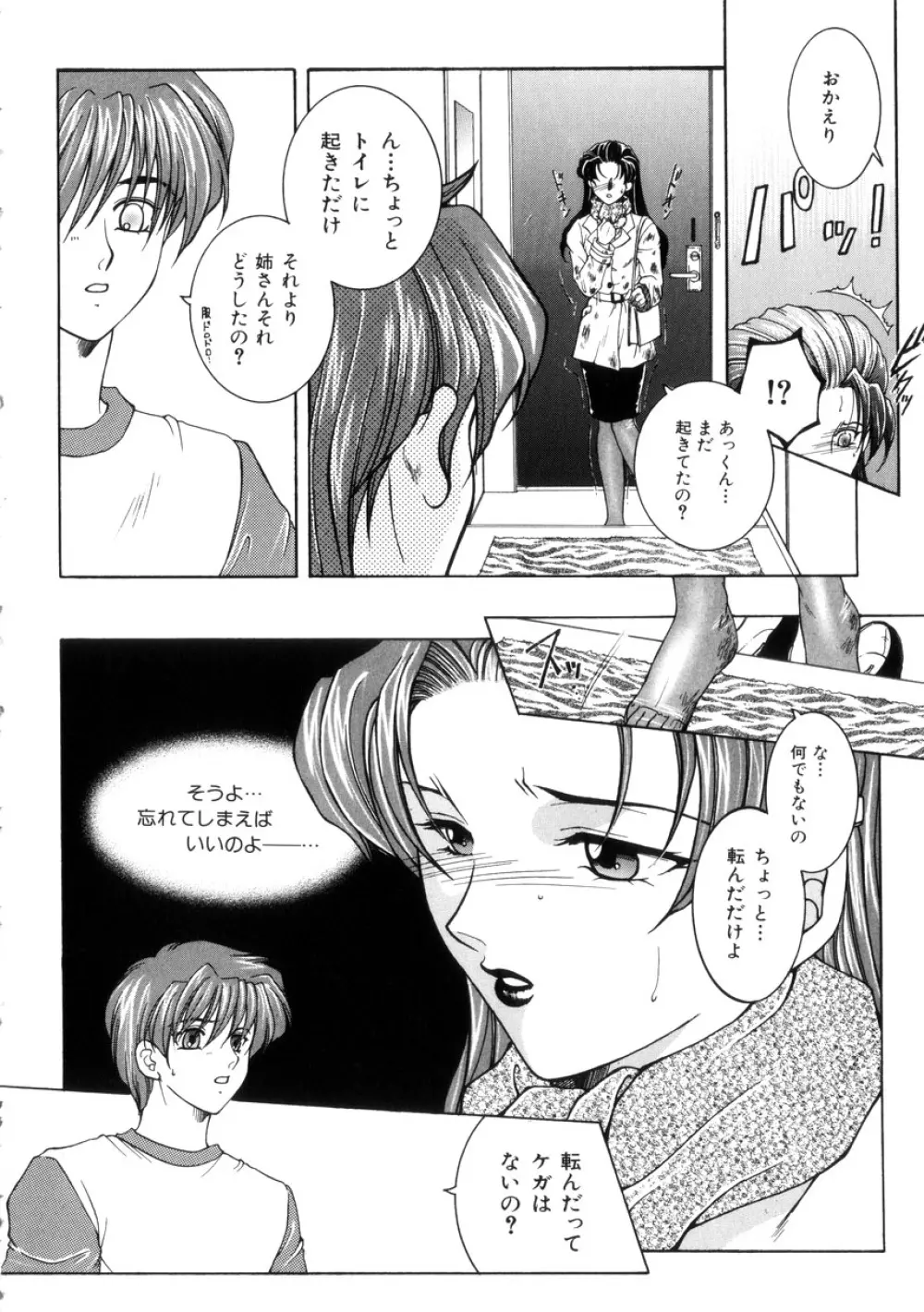 純情邪恋 Page.26