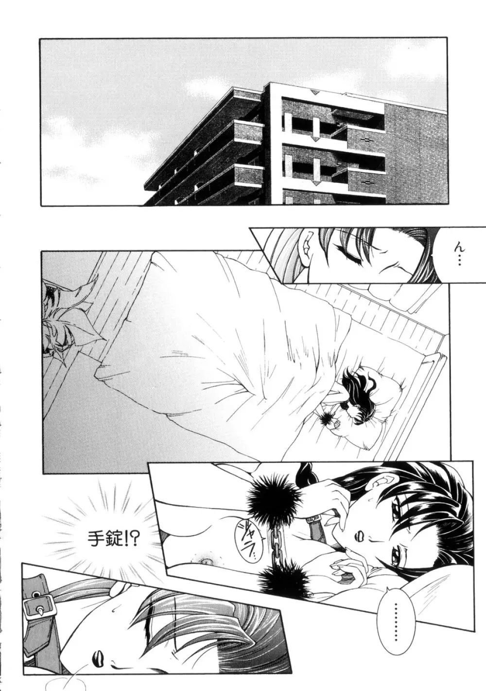 純情邪恋 Page.32
