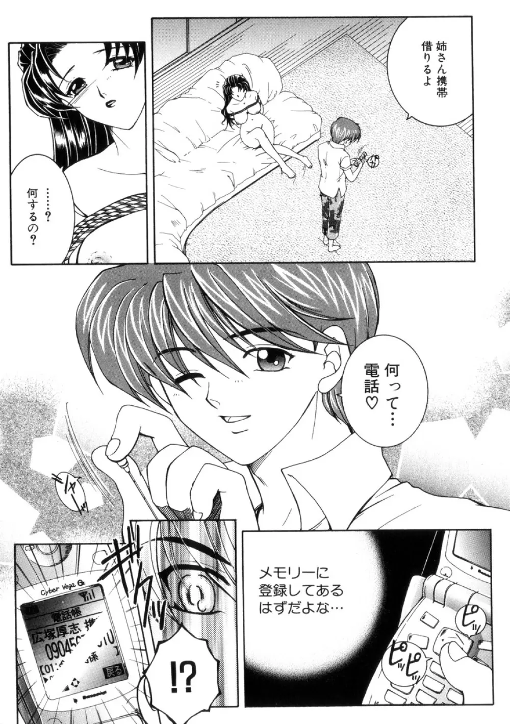 純情邪恋 Page.62