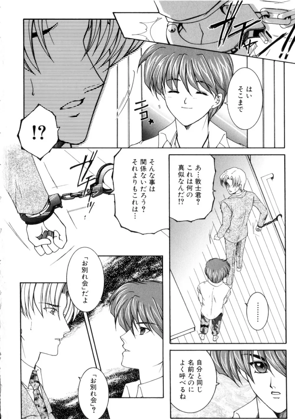 純情邪恋 Page.71