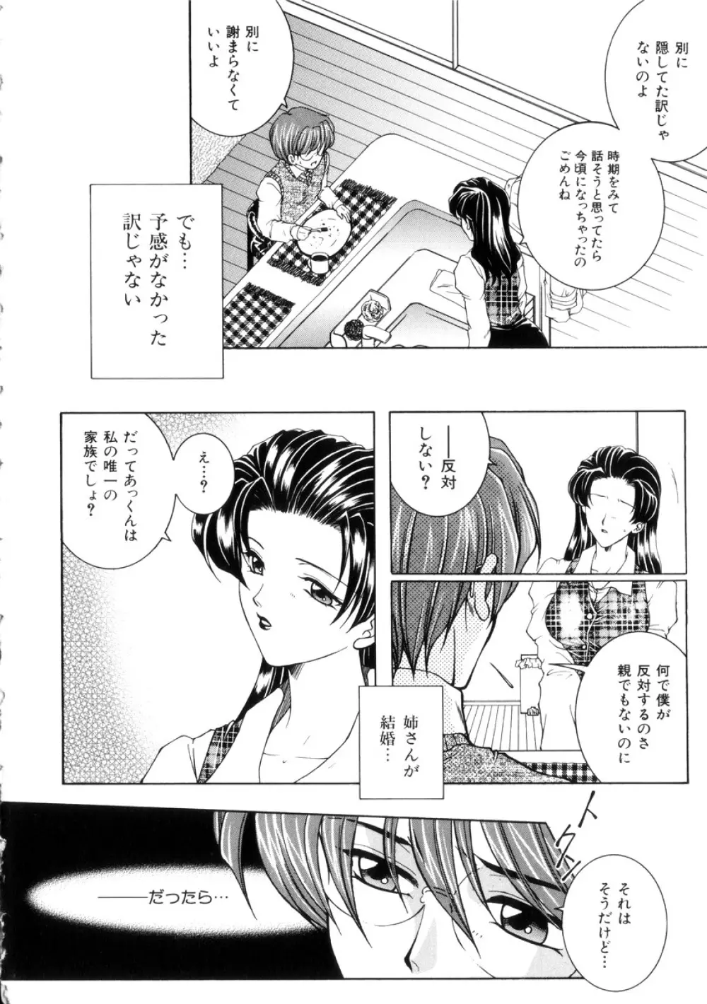 純情邪恋 Page.9