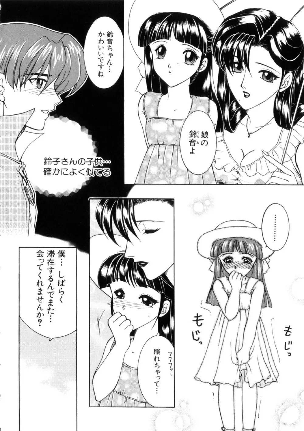 純情邪恋 Page.96