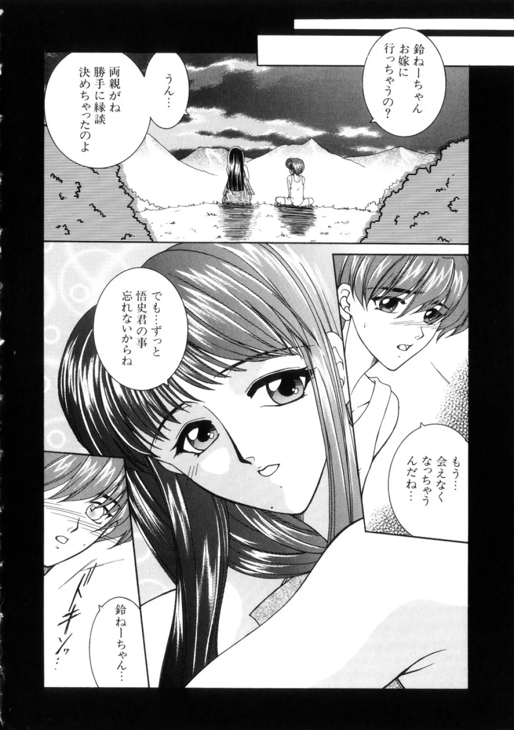 純情邪恋 Page.98