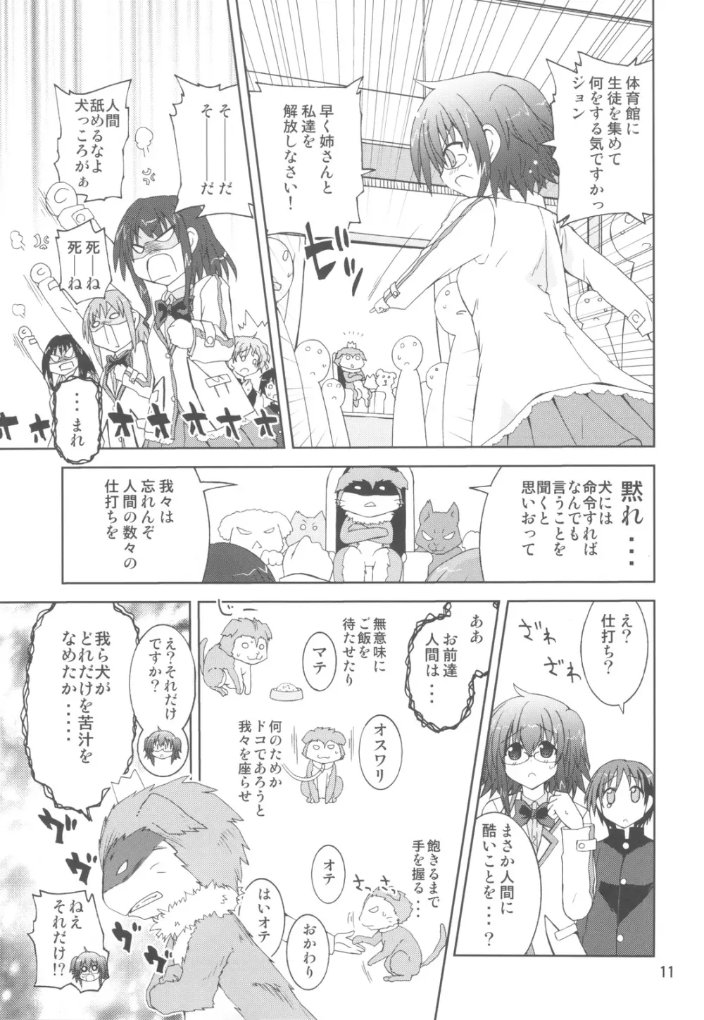 水兵ききの『みかにみかハラ・リメイク』～みかに犬のせかい～ Page.10